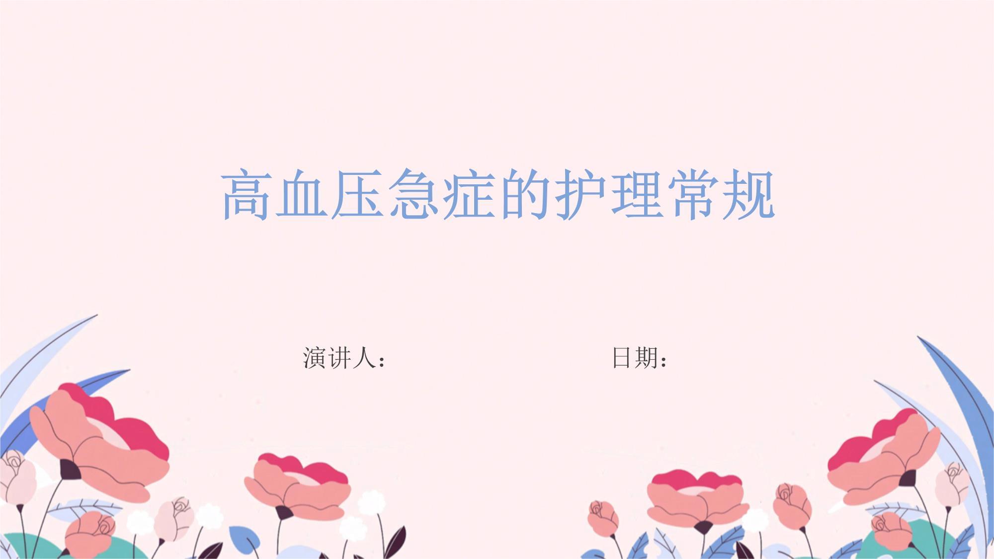 高血压急症来临前的5个信号，任何一个都要打120